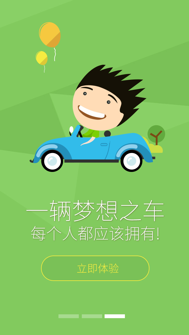 APP引導(dǎo)頁設(shè)計